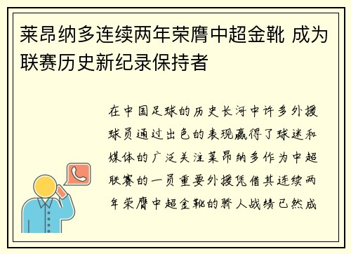 莱昂纳多连续两年荣膺中超金靴 成为联赛历史新纪录保持者 莱昂纳多连续两年荣膺中超金靴 成为联赛历史新纪录保持者