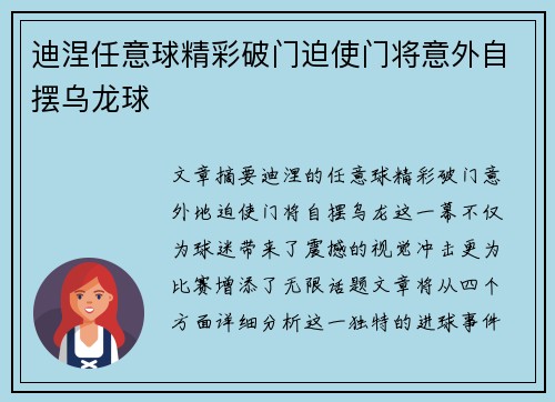 迪涅任意球精彩破门迫使门将意外自摆乌龙球 迪涅任意球精彩破门迫使门将意外自摆乌龙球