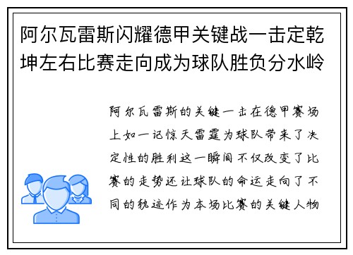阿尔瓦雷斯闪耀德甲关键战一击定乾坤左右比赛走向成为球队胜负分水岭