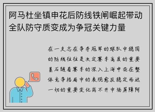 阿马杜坐镇申花后防线铁闸崛起带动全队防守质变成为争冠关键力量