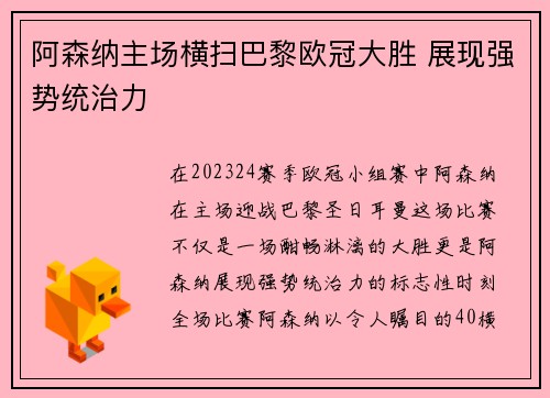 阿森纳主场横扫巴黎欧冠大胜 展现强势统治力