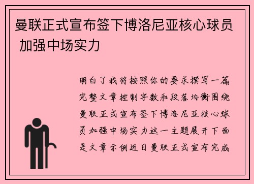 曼联正式宣布签下博洛尼亚核心球员 加强中场实力