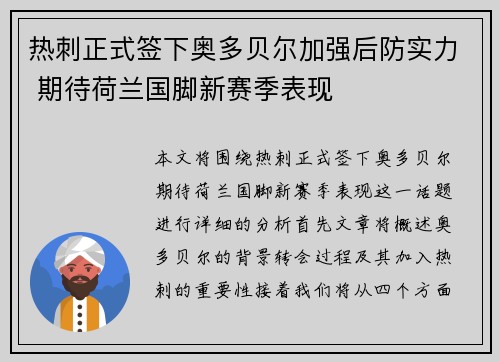热刺正式签下奥多贝尔加强后防实力 期待荷兰国脚新赛季表现 热刺正式签下奥多贝尔加强后防实力 期待荷兰国脚新赛季表现
