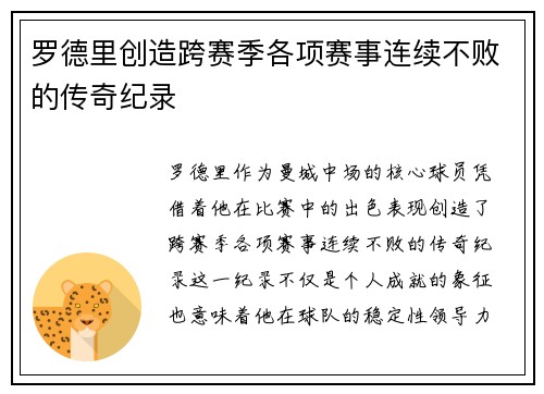 罗德里创造跨赛季各项赛事连续不败的传奇纪录 罗德里创造跨赛季各项赛事连续不败的传奇纪录
