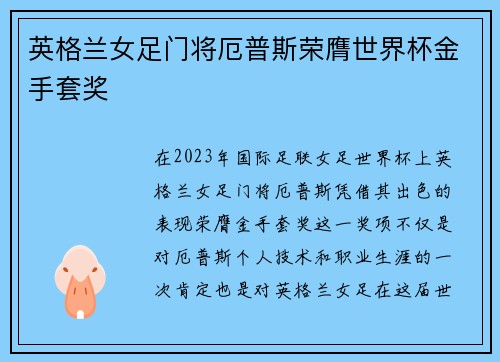英格兰女足门将厄普斯荣膺世界杯金手套奖